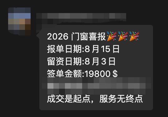 门窗客户 17 天签单