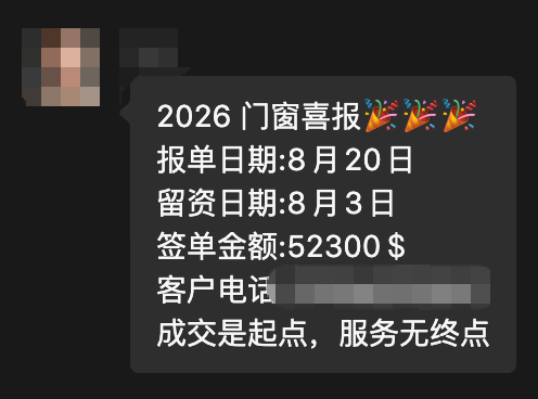 门窗客户快速签约真实业务记录