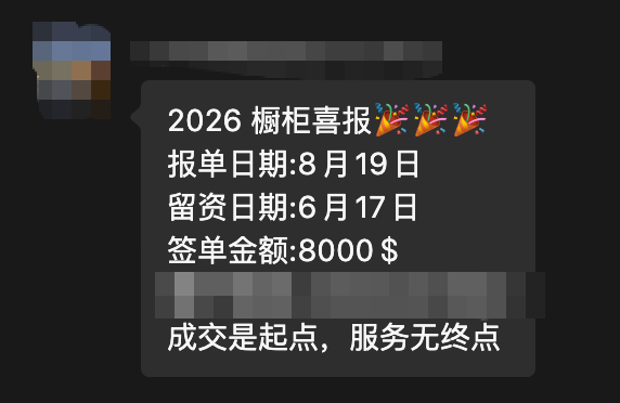 门窗长周期客户转化真实业务记录